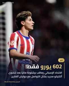 غرامة على برشلونة بسبب ألفاريز بعد شكوى أتلتيكو مدريد